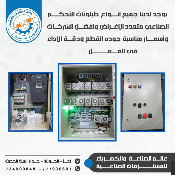 طبلونات تحكم